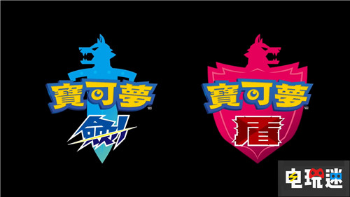 任天堂直面會(huì)正式公開《精靈寶可夢(mèng)劍/盾》 任天堂 Switch 精靈寶可夢(mèng)劍/盾 精靈寶可夢(mèng) 電玩迷資訊 第1張 任天堂直面會(huì)正式公開《精靈寶可夢(mèng)劍/盾》 任天堂 Switch 精靈寶可夢(mèng)劍/盾 精靈寶可夢(mèng) 電玩迷資訊 第1張