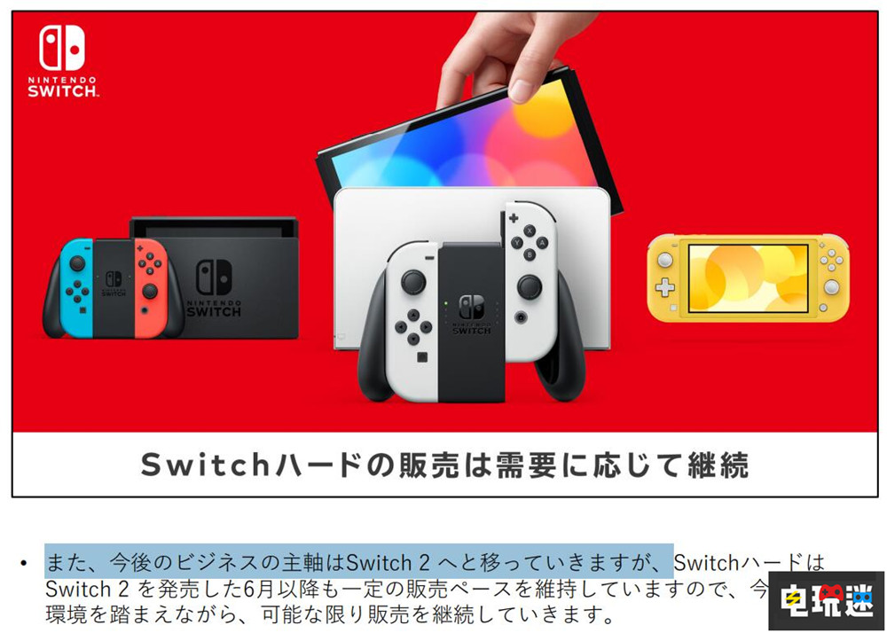 任天堂稱84%的Switch2玩家是初代老玩家 今后重心將轉(zhuǎn)移至Switch2 游戲掌機(jī) Switch2 Switch 任天堂 任天堂SWITCH 第3張 任天堂稱84%的Switch2玩家是初代老玩家 今后重心將轉(zhuǎn)移至Switch2 游戲掌機(jī) Switch2 Switch 任天堂 任天堂SWITCH 第3張